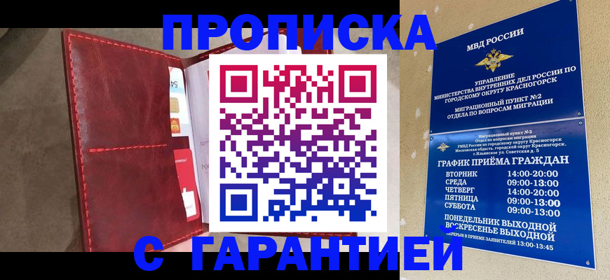 временная прописка в ХМАО